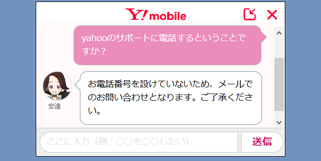 ワイモバイルチャットサポート03