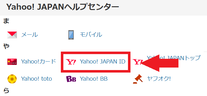 Yahoo!JAPANヘルプセンターや行