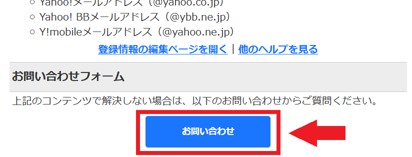 「ログインできない場合のお手続き」お問い合わせボタン