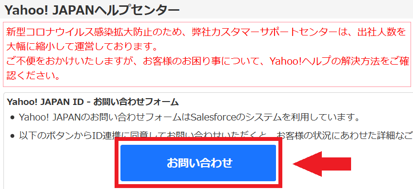 ヘルプセンター「お問い合わせ」