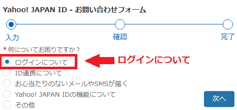 お問い合わせフォームログインについて