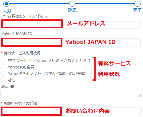 お問い合わせフォーム有料サービス利用状況