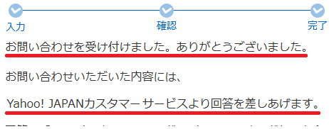 お問い合わせ付けつけ完了。