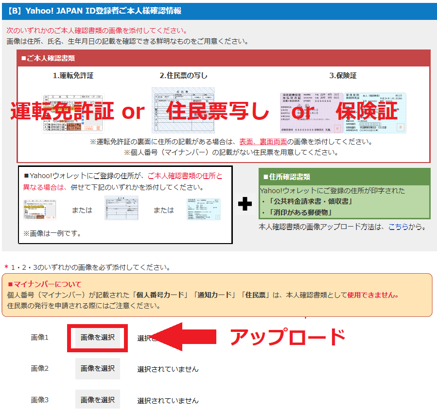 修正申請フォーム【B】Yahoo! JAPAN ID登録者ご本人様確認情報
