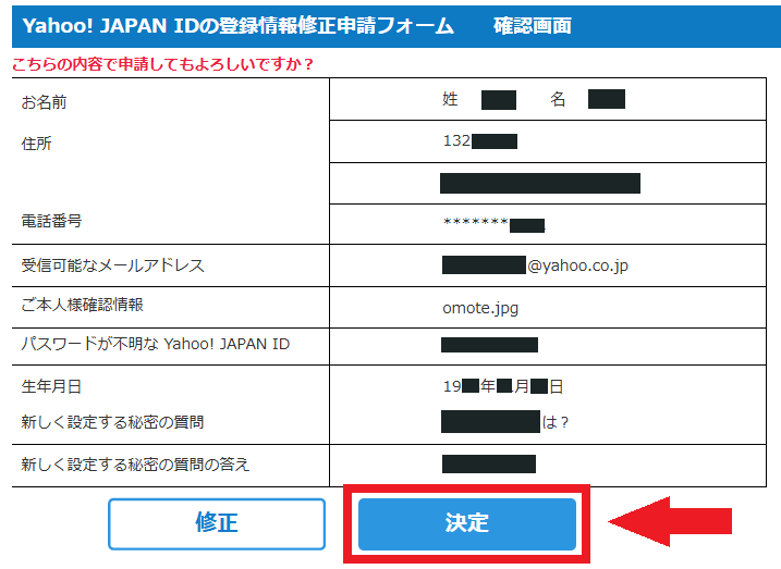 登録情報修正申請フォーム確認画面
