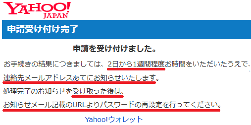 申請受け付け完了