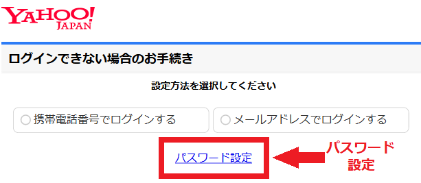 ログイン設定方法パスワード