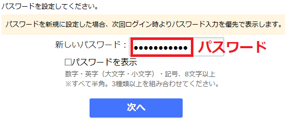 新しいパスワード設定