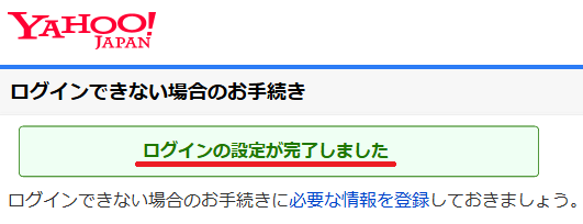 ログインの設定が完了しました