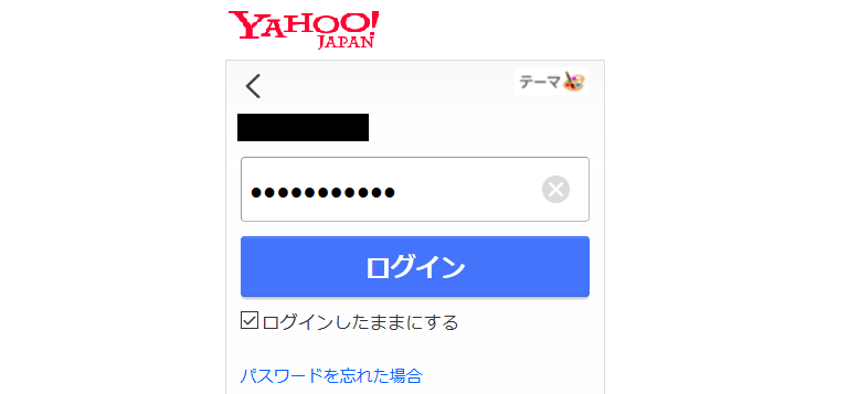 Yahoo!JAPANパスワードログイン