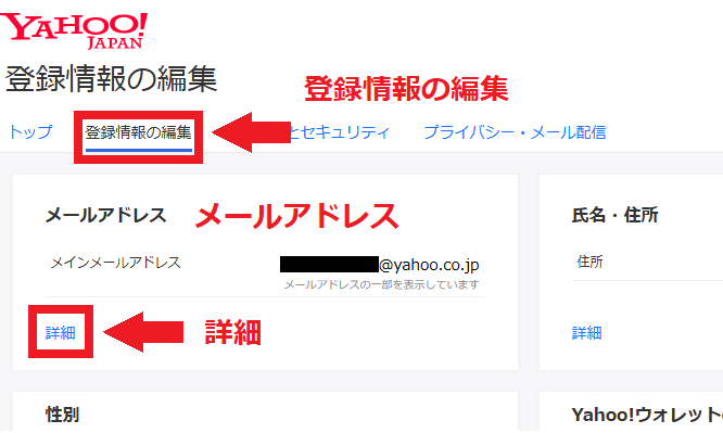 登録情報の編集のメールアドレス