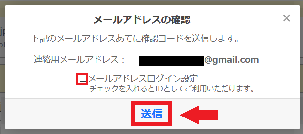 メールアドレスの確認認証コード送信