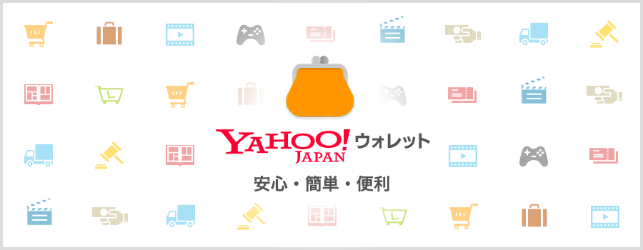 Yahoo!ウォレットイメージ