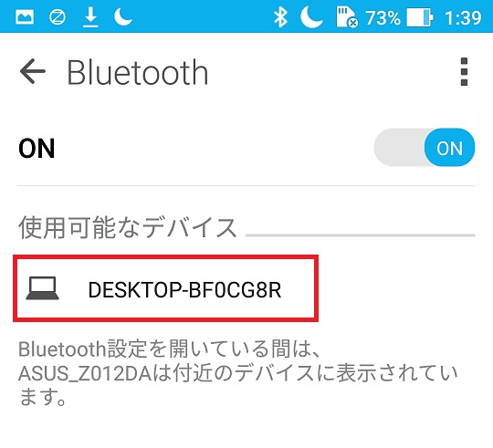 スマホのBluetoothがPCを認識