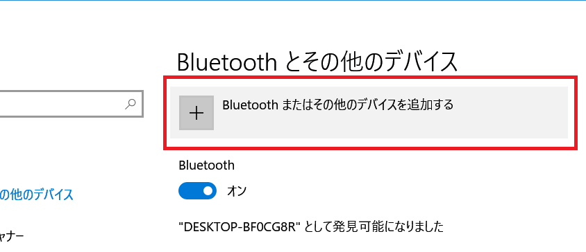 Bluetoothまたはその他のを追加する