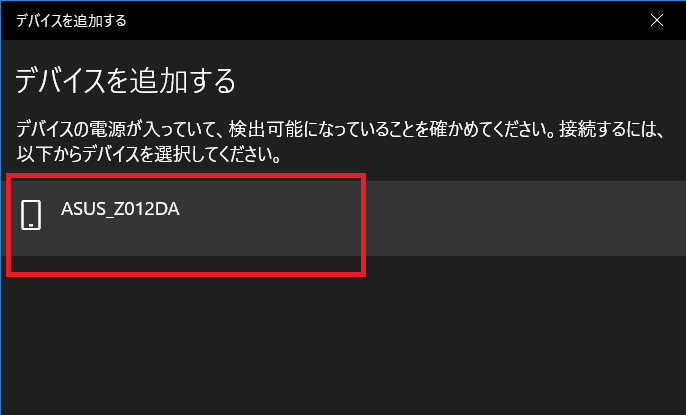 PCがスマホのBluetoothを認識