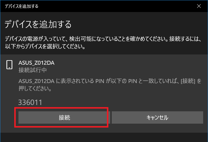 PCからBluetoothに接続