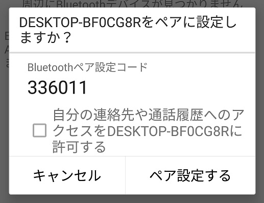 ペアリングコード
