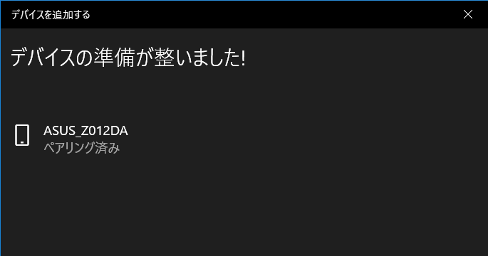 Bluetoothデバイスの準備が整いました