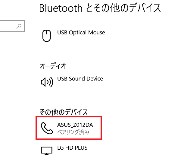 PCのスマホをペアリング済み