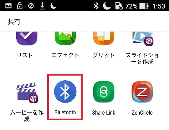 Bluetoothで共有