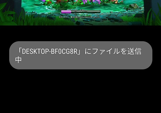 Bluetoothでファイル送信中