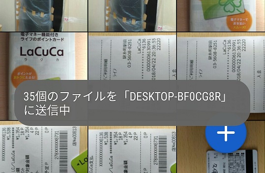 Bluetooth送信中の通知