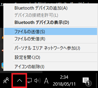 通知領域のBluetoothファイル送信