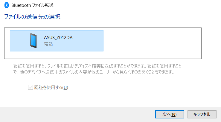 Bluetoothデバイスの選択