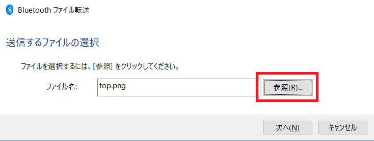 Bluetooth送信ファイルの選択