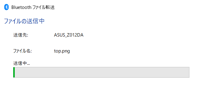 Bluetooth送信のプログレスバー停止