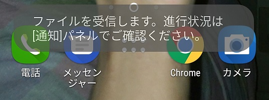 Bluetoothファイル受信の通知