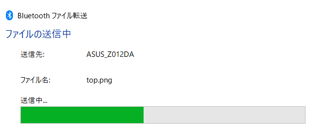 Bluetooth送信のプログレスバー