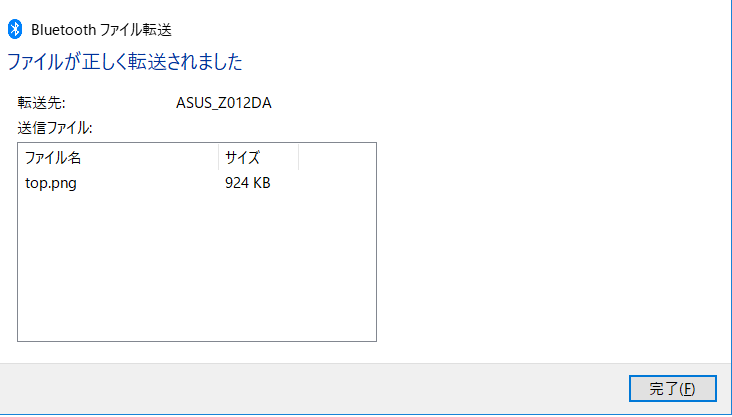 ファイルが正しく転送されました