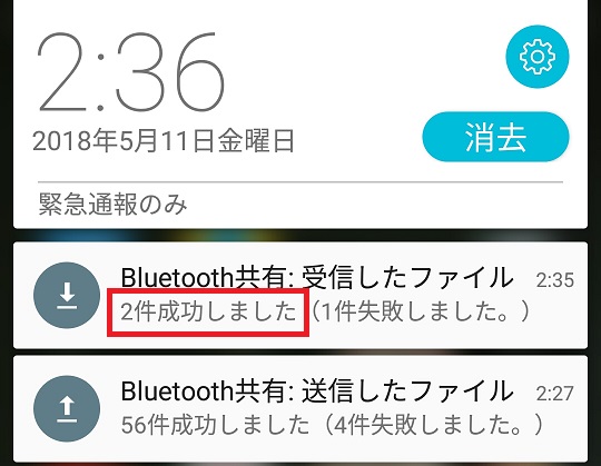 android6.0のBluetooth受信通知