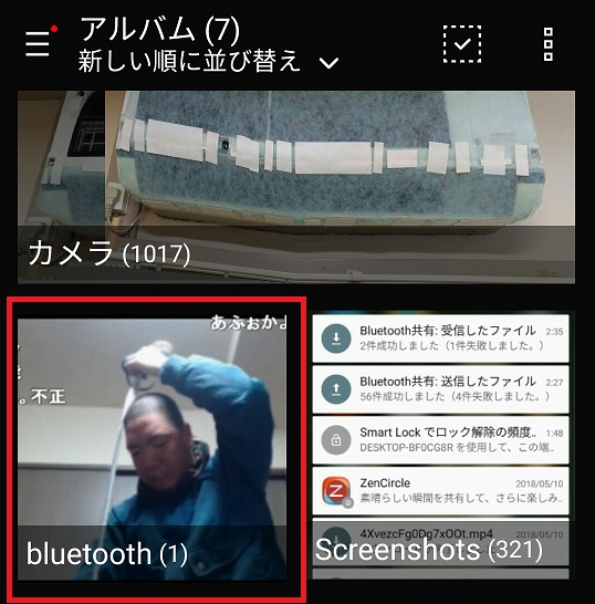 android6.0のギャラリーのBluetooth項目